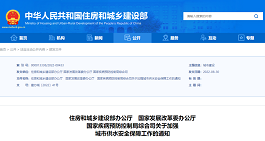 资讯 | 3部门联合通知：加强城市供水安全保障工作